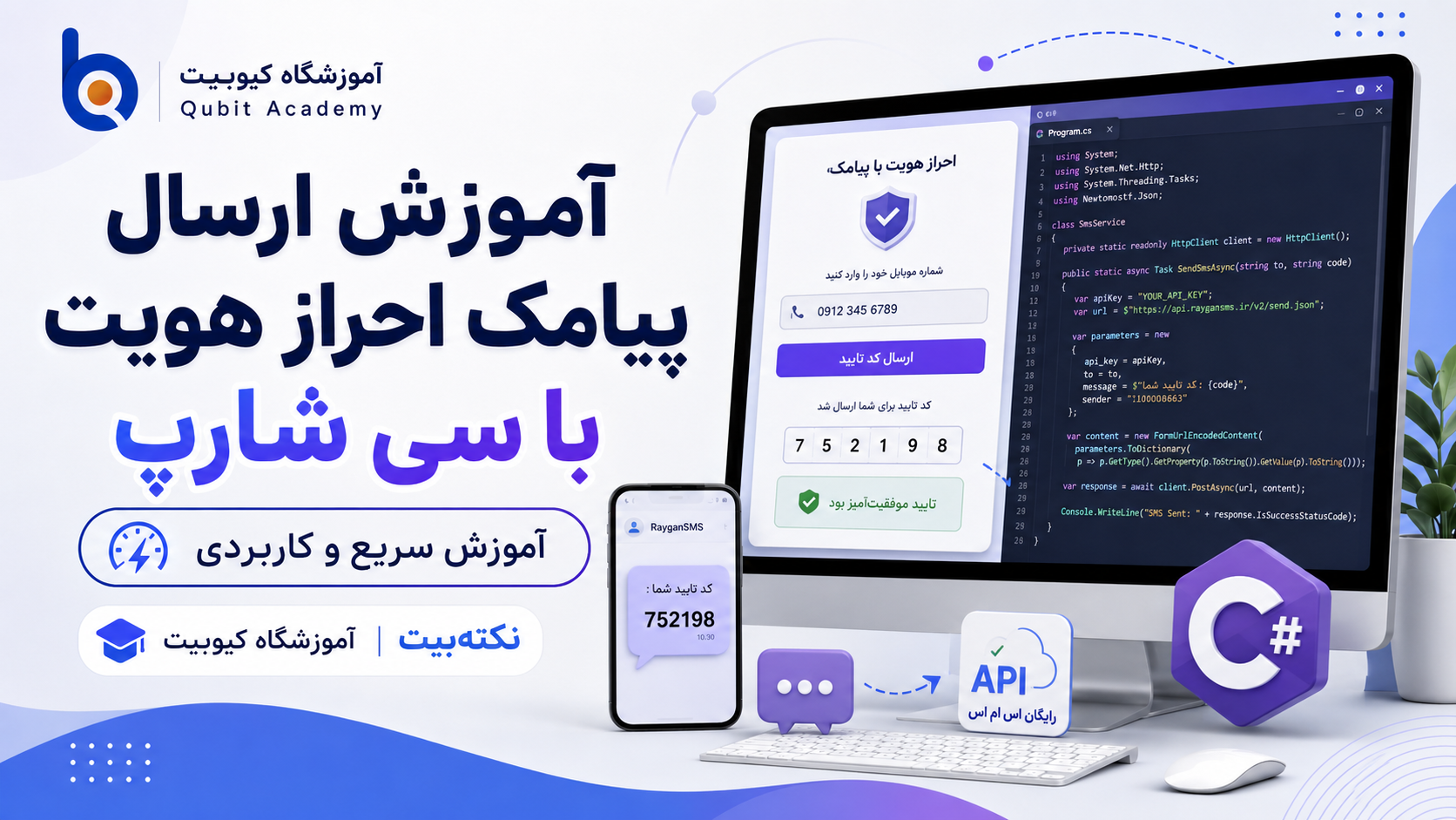 آموزش ارسال پیامک احراز هویت OTP در زبان #C با وجود اختلال در اینترنت و پیامک ها
